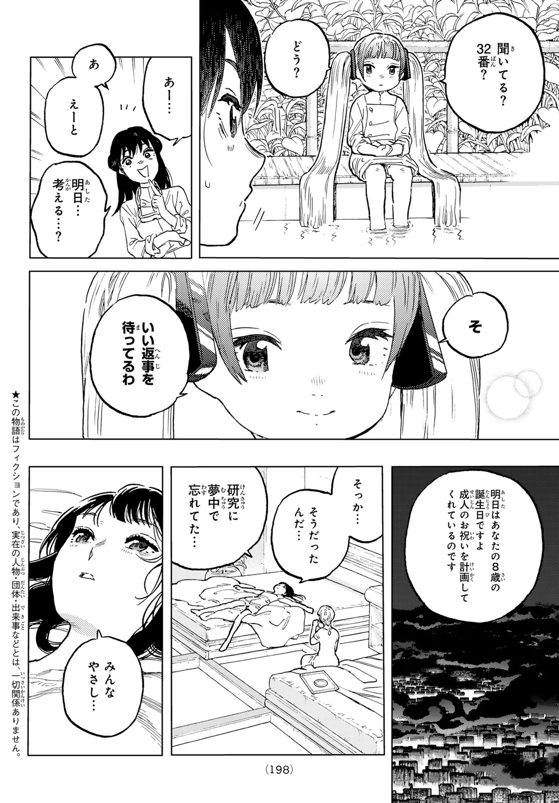 Fumetsu no Anata e Chapter 188.5 2ページ