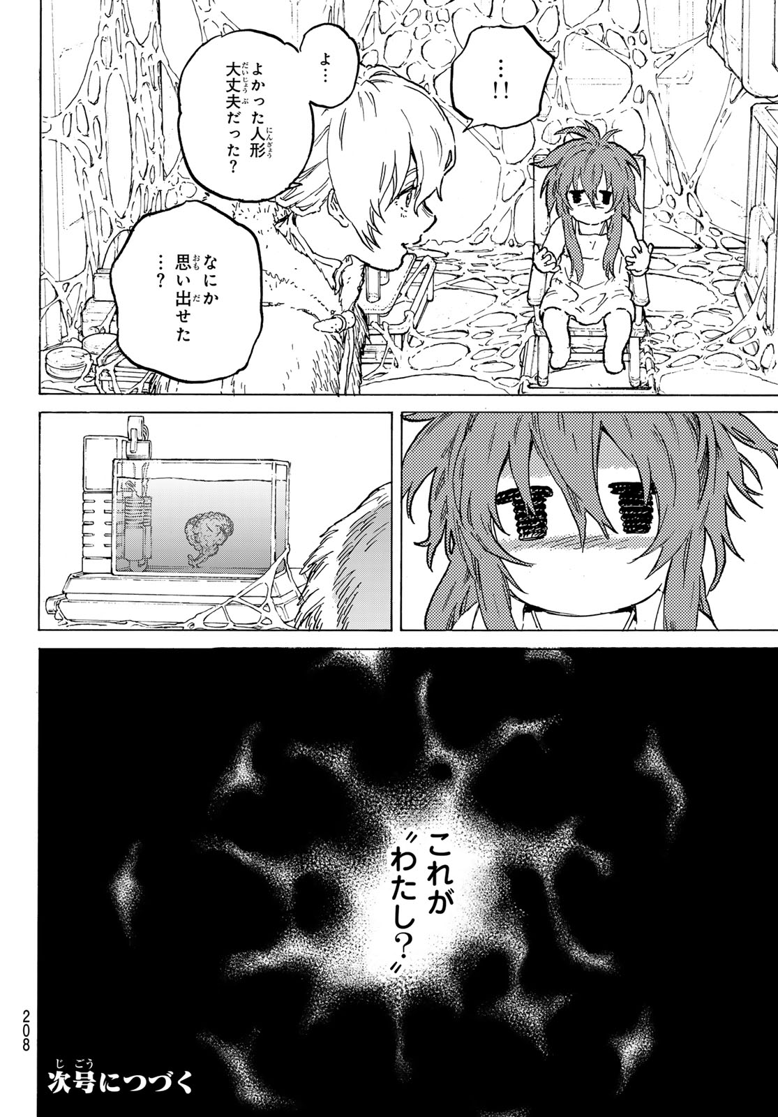 Fumetsu no Anata e Chapter 188.5 12ページ