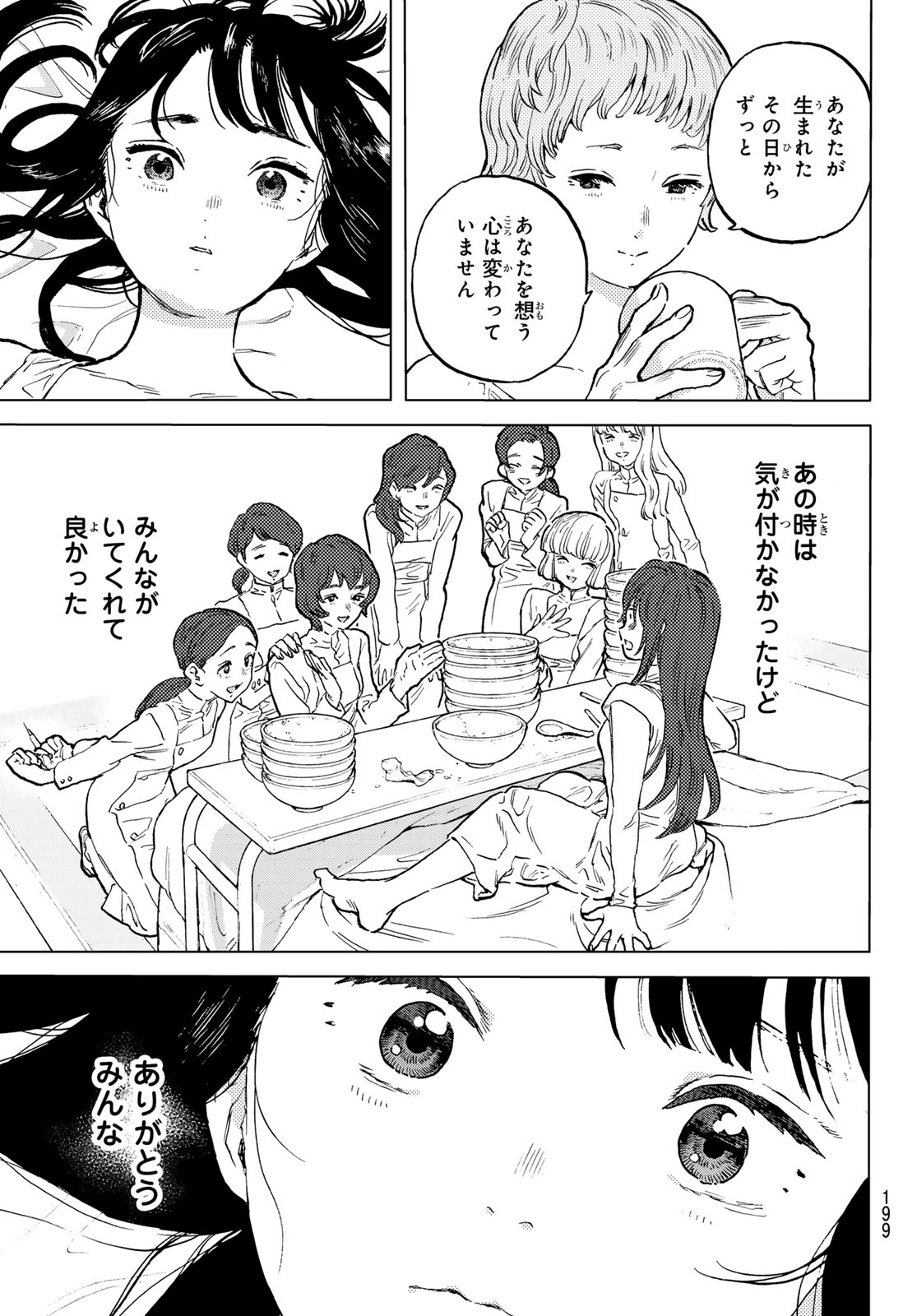 Fumetsu no Anata e Chapter 188.5 3ページ