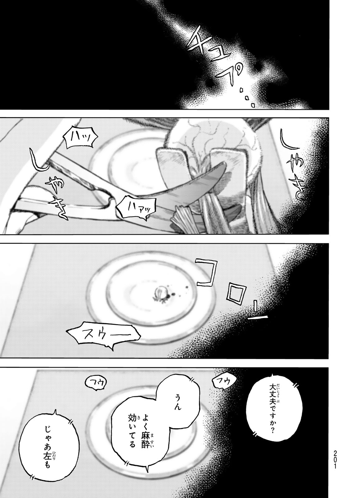 Fumetsu no Anata e Chapter 188.5 5ページ
