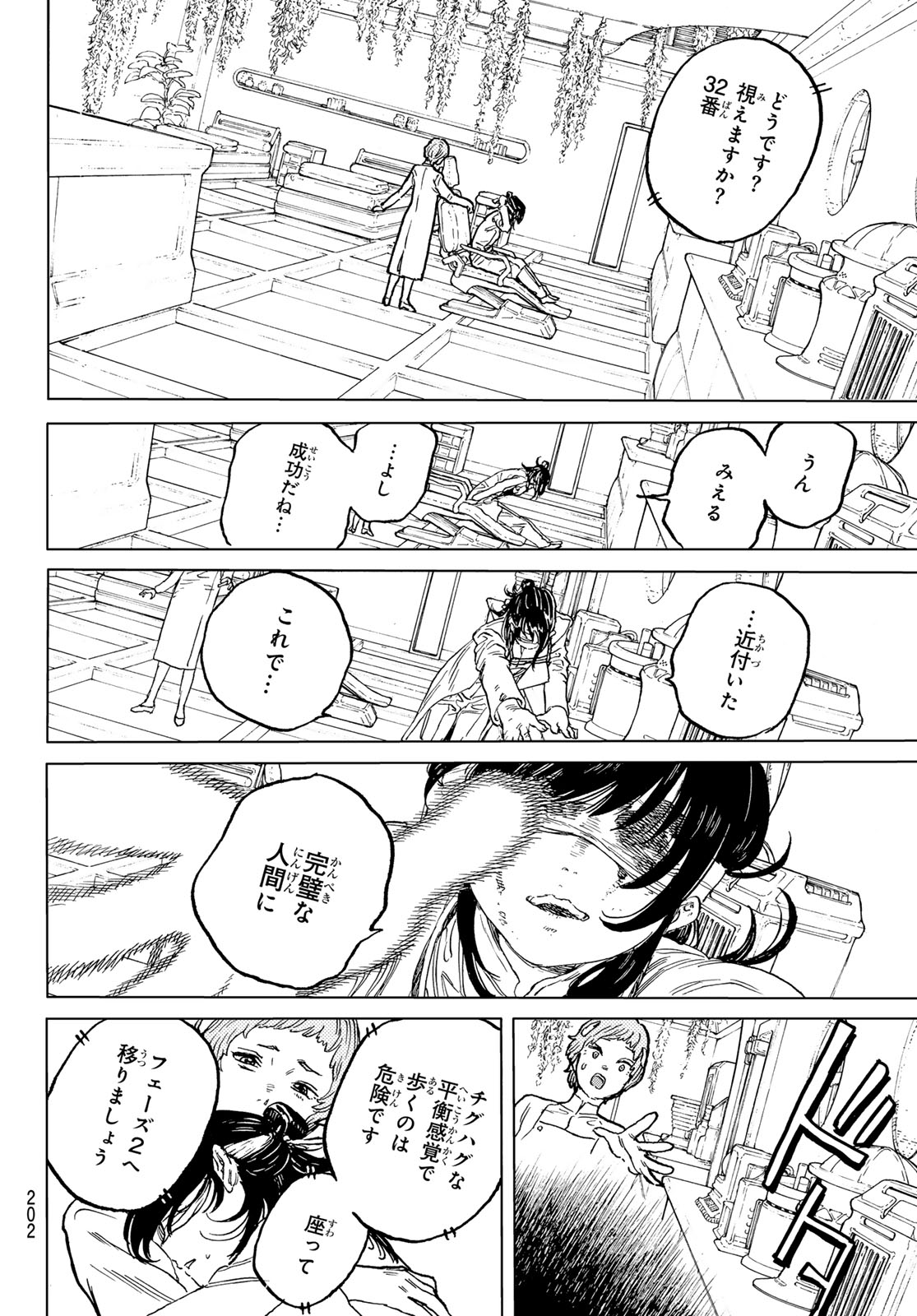 Fumetsu no Anata e Chapter 188.5 6ページ