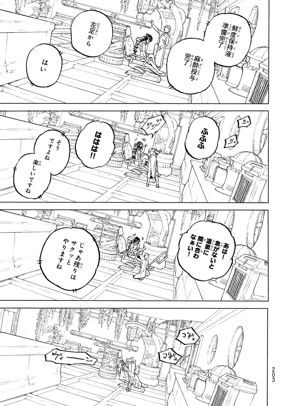 Fumetsu no Anata e Chapter 188.5 7ページ