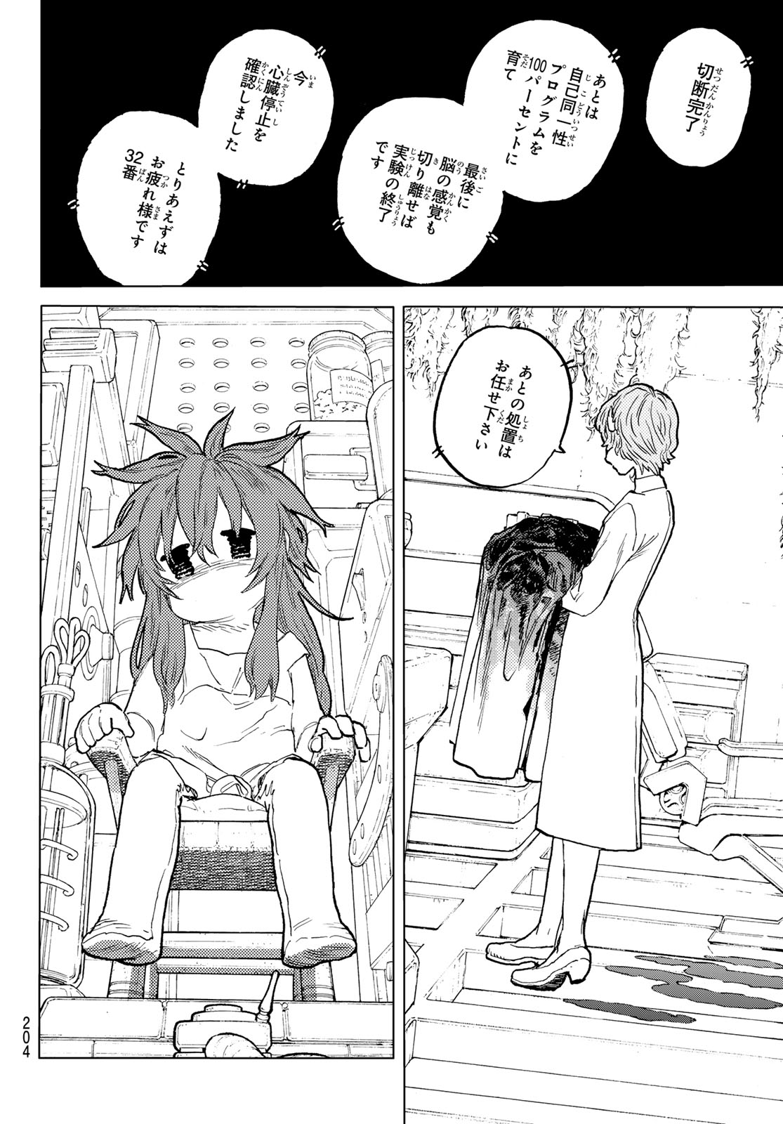 Fumetsu no Anata e Chapter 188.5 8ページ