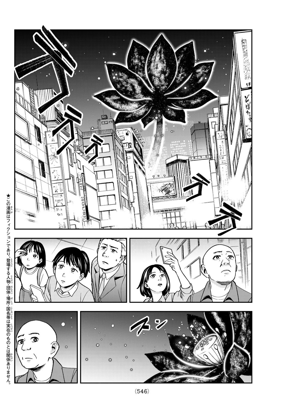 Tokyo Ayakashi Street Chapter 8 2ページ