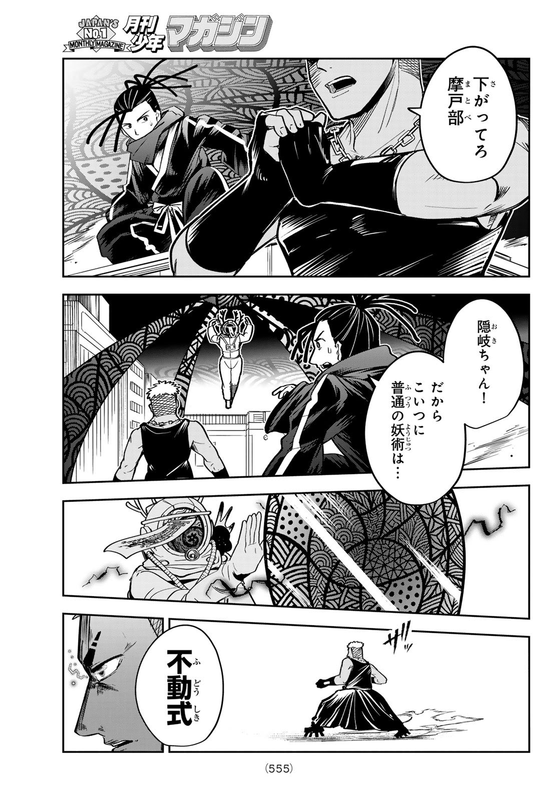 Tokyo Ayakashi Street Chapter 8 11ページ