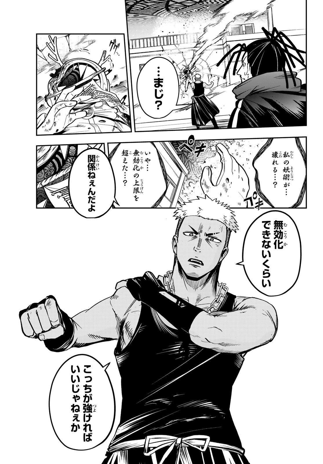 Tokyo Ayakashi Street Chapter 8 13ページ