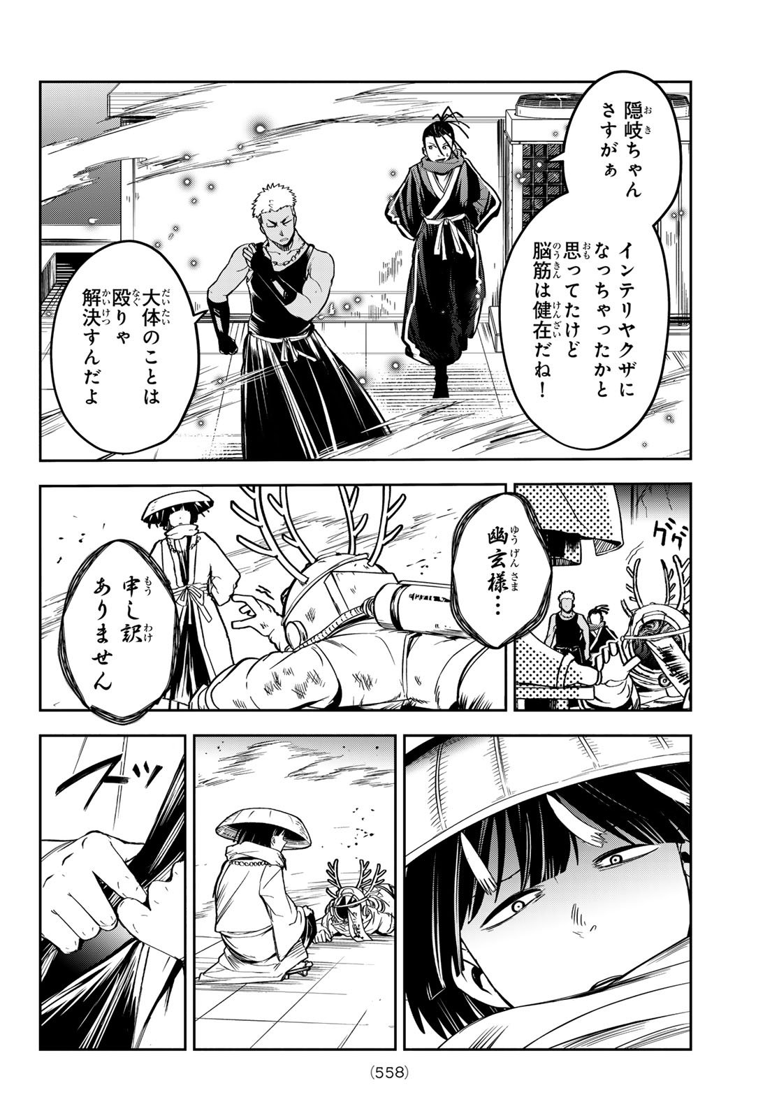 Tokyo Ayakashi Street Chapter 8 14ページ