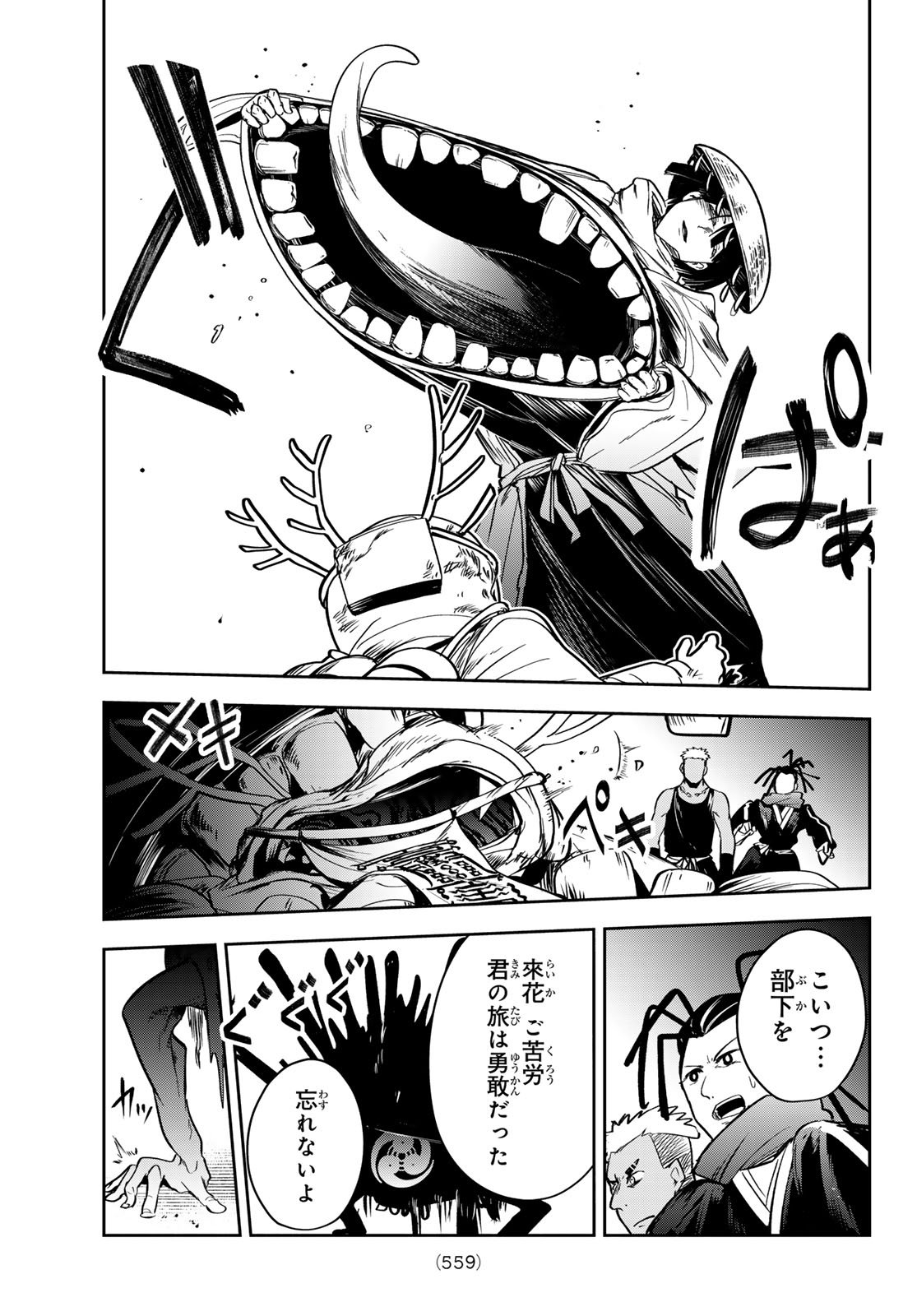 Tokyo Ayakashi Street Chapter 8 15ページ