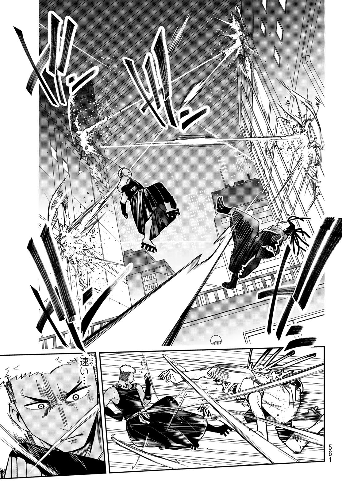 Tokyo Ayakashi Street Chapter 8 17ページ
