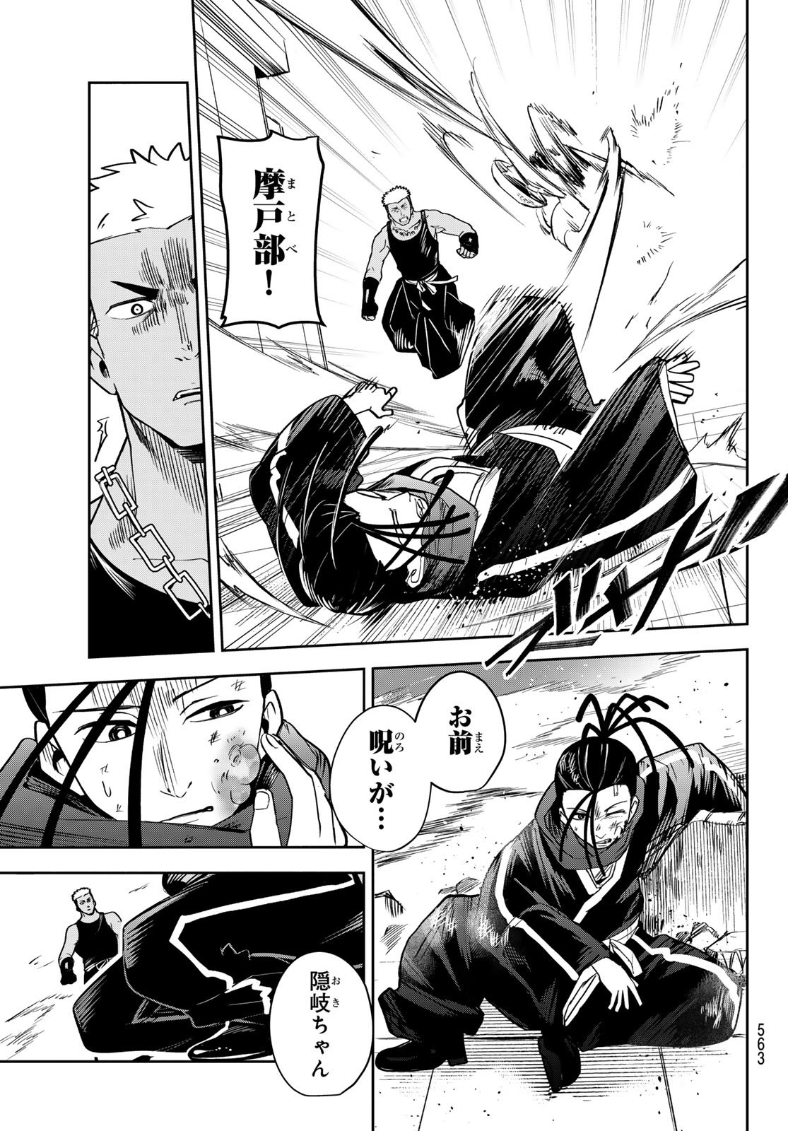 Tokyo Ayakashi Street Chapter 8 19ページ