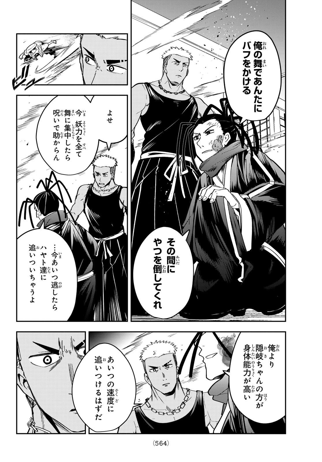 Tokyo Ayakashi Street Chapter 8 20ページ