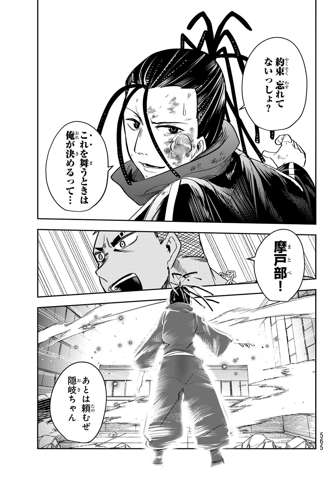 Tokyo Ayakashi Street Chapter 8 21ページ