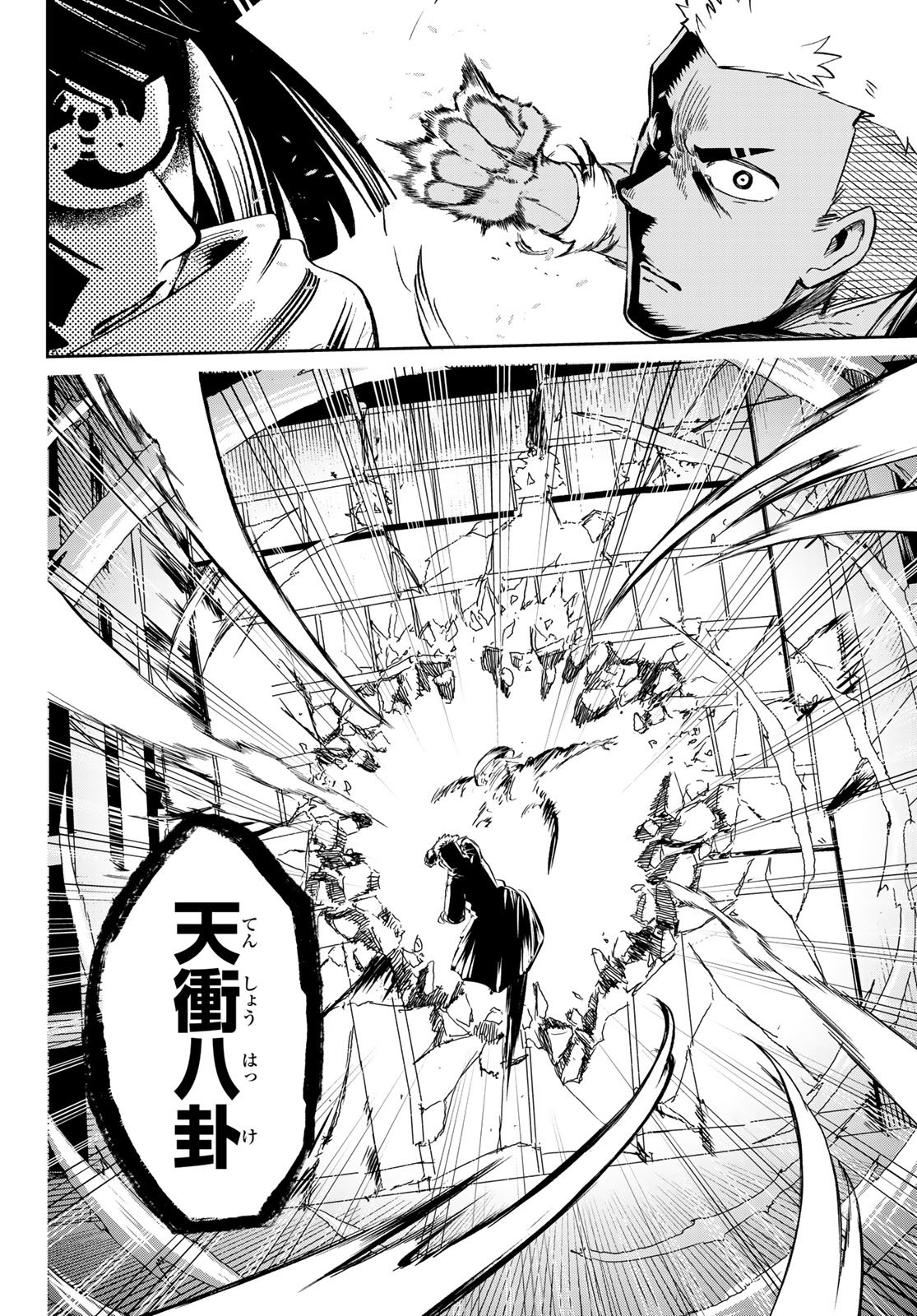 Tokyo Ayakashi Street Chapter 8 24ページ