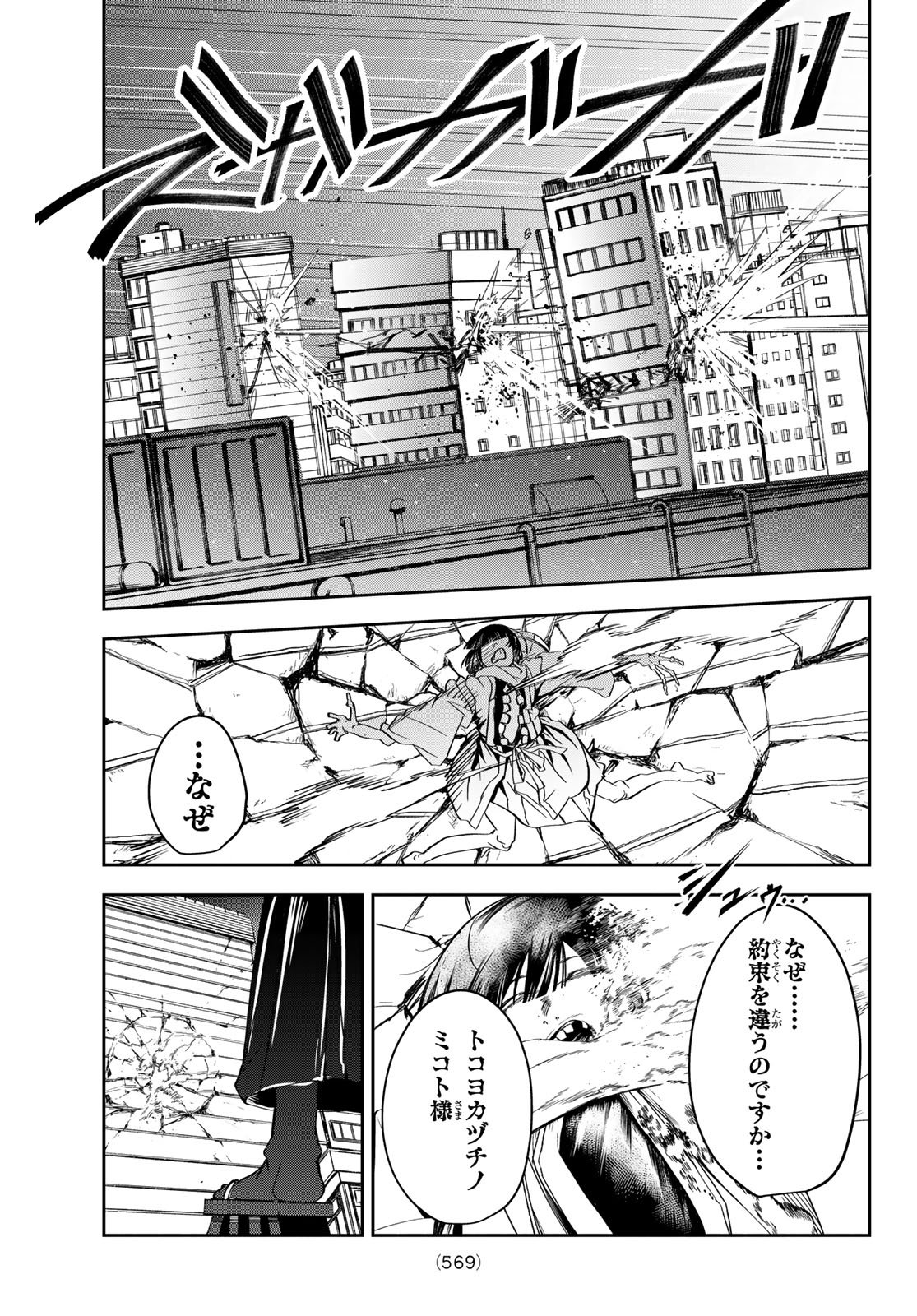 Tokyo Ayakashi Street Chapter 8 25ページ