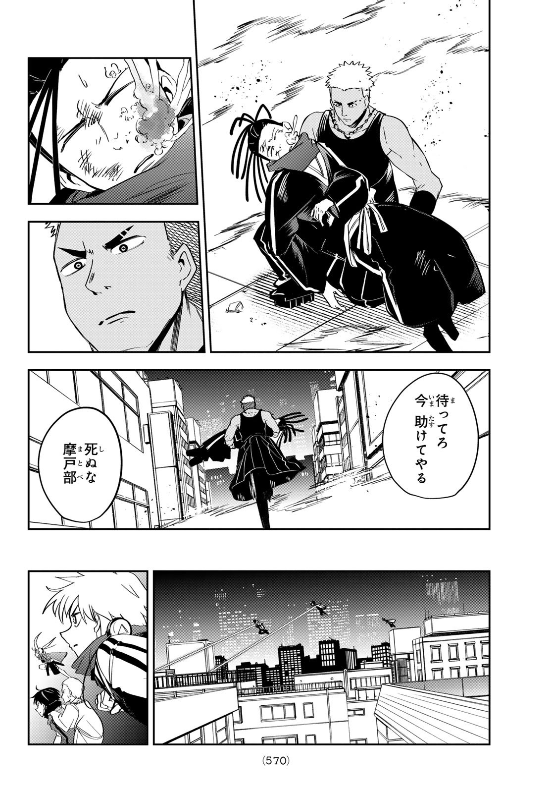 Tokyo Ayakashi Street Chapter 8 26ページ