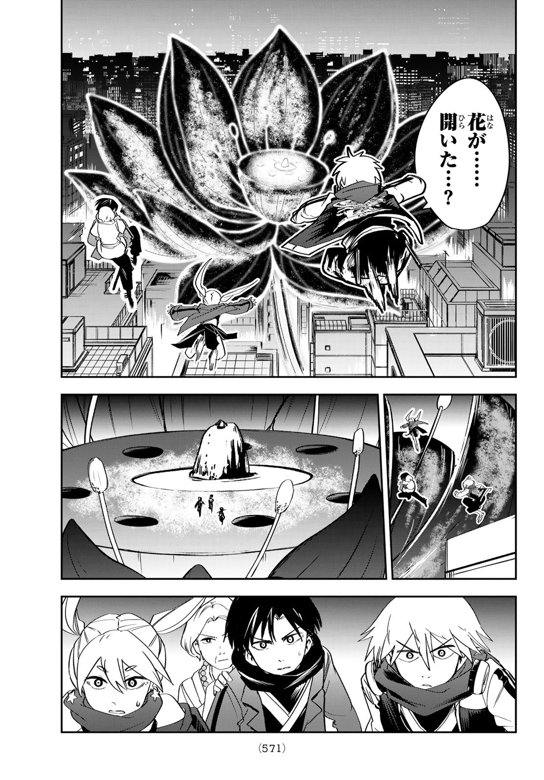 Tokyo Ayakashi Street Chapter 8 27ページ