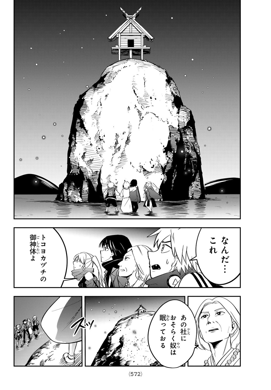 Tokyo Ayakashi Street Chapter 8 28ページ