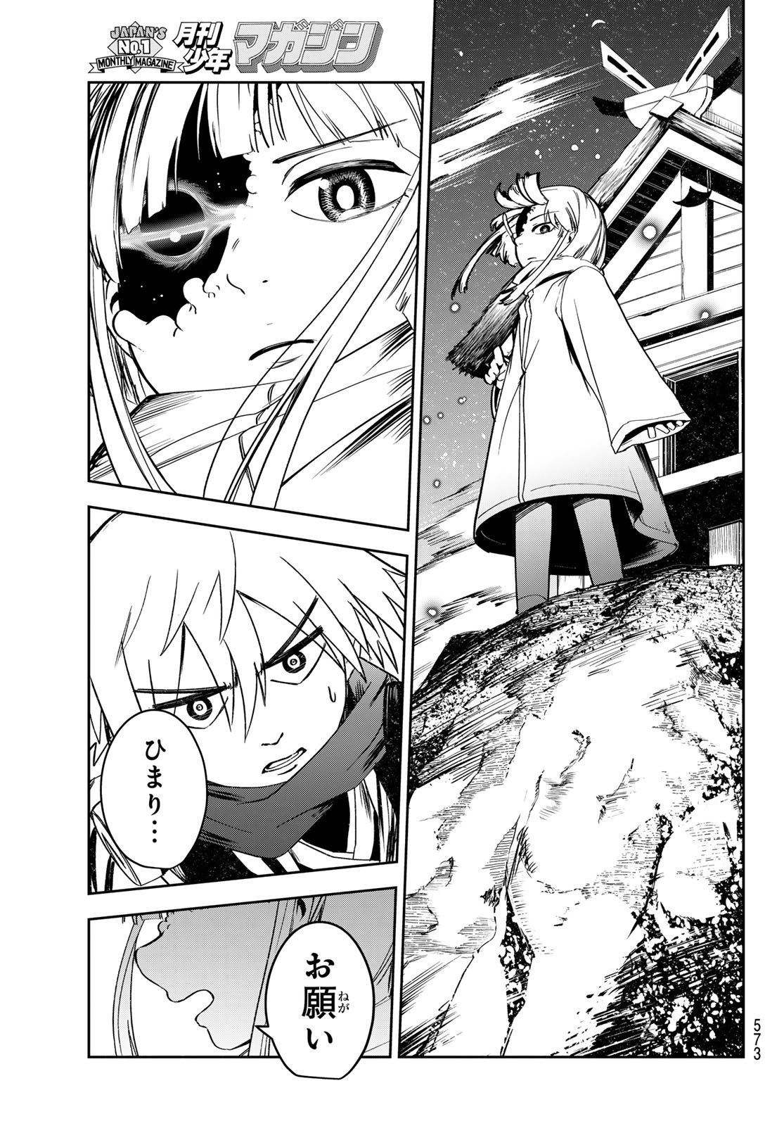 Tokyo Ayakashi Street Chapter 8 29ページ