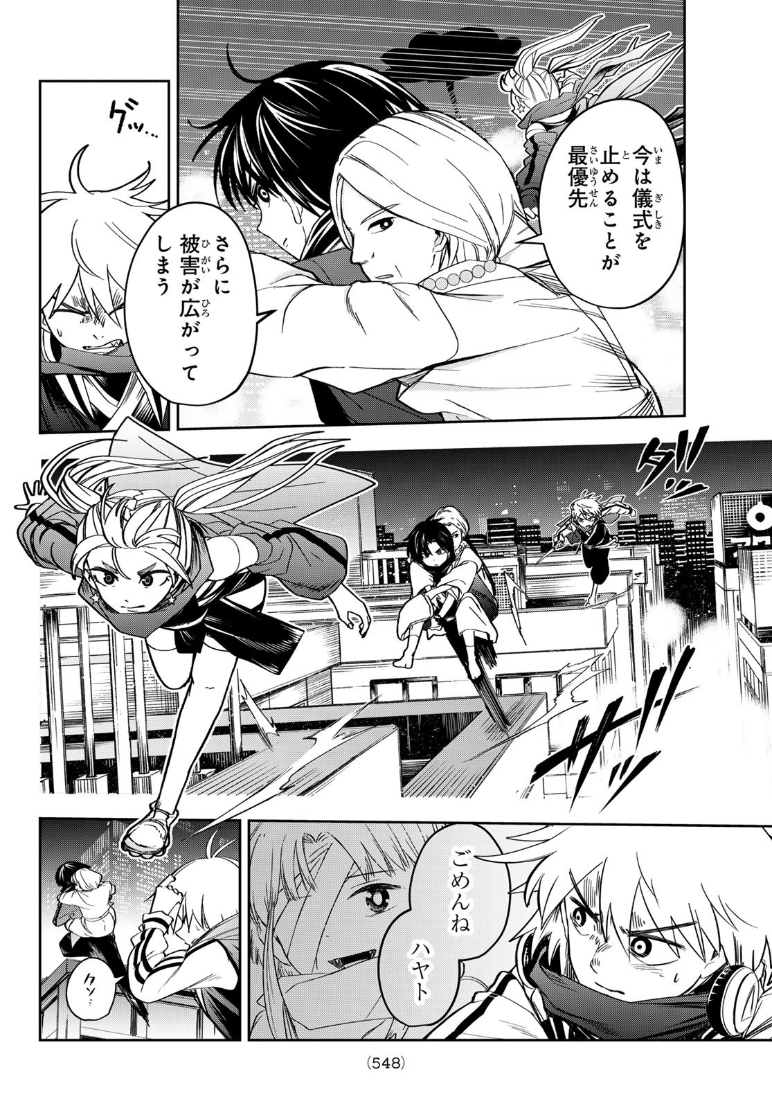 Tokyo Ayakashi Street Chapter 8 4ページ