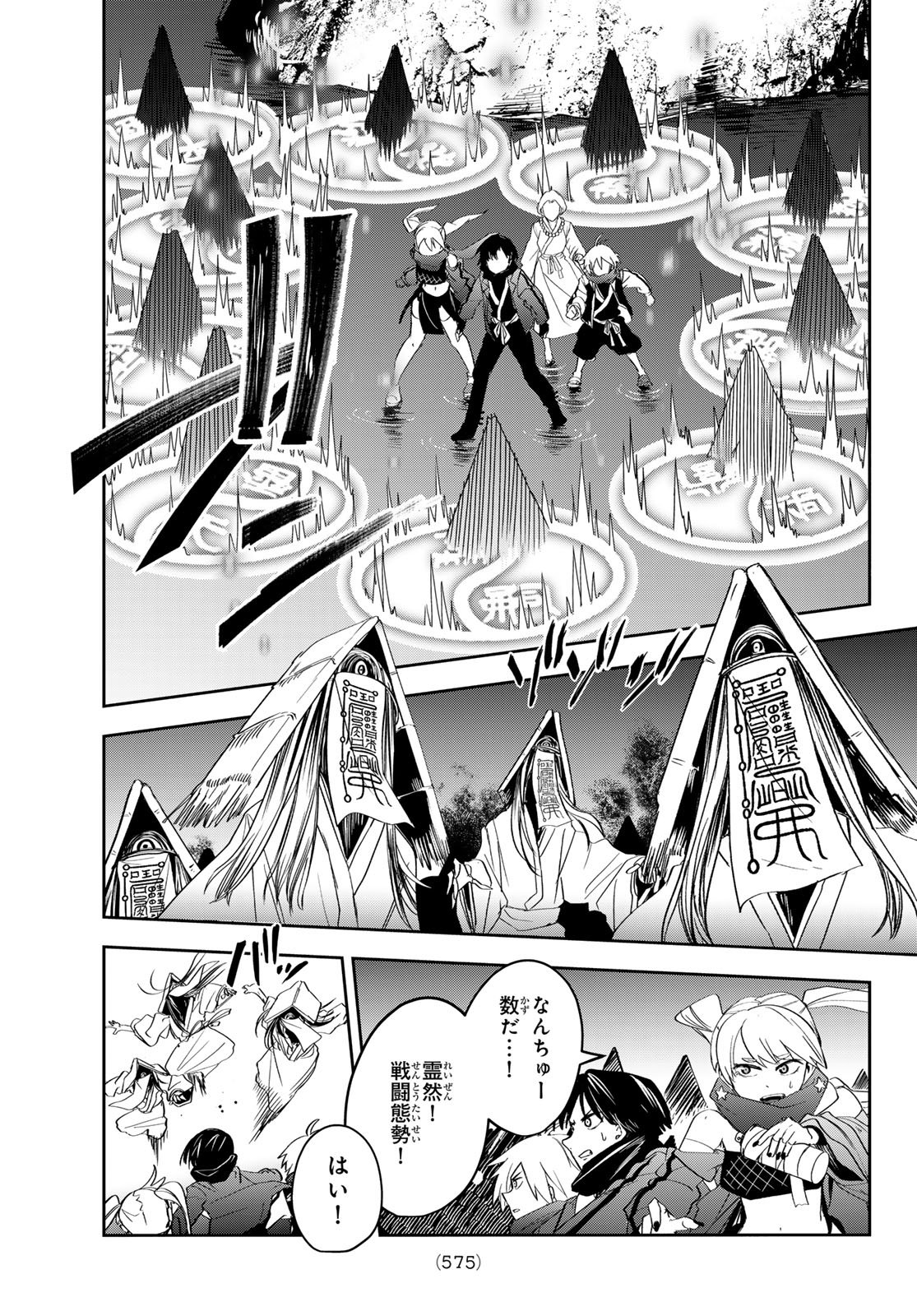 Tokyo Ayakashi Street Chapter 8 31ページ
