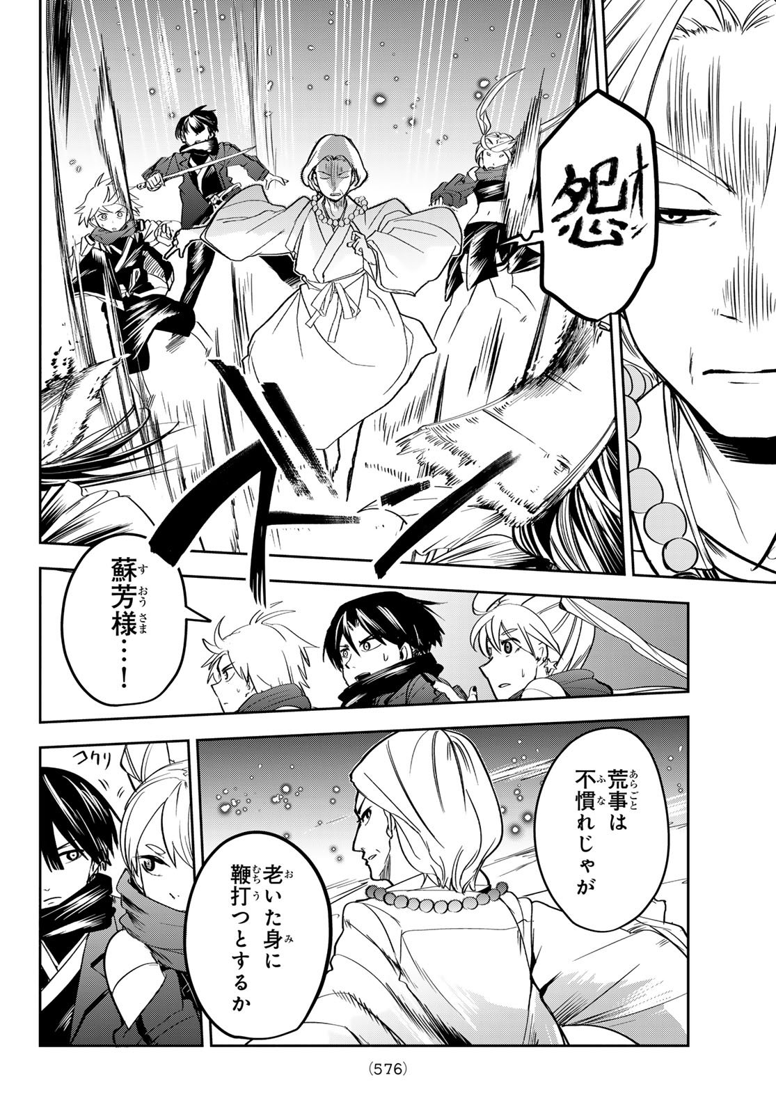 Tokyo Ayakashi Street Chapter 8 32ページ