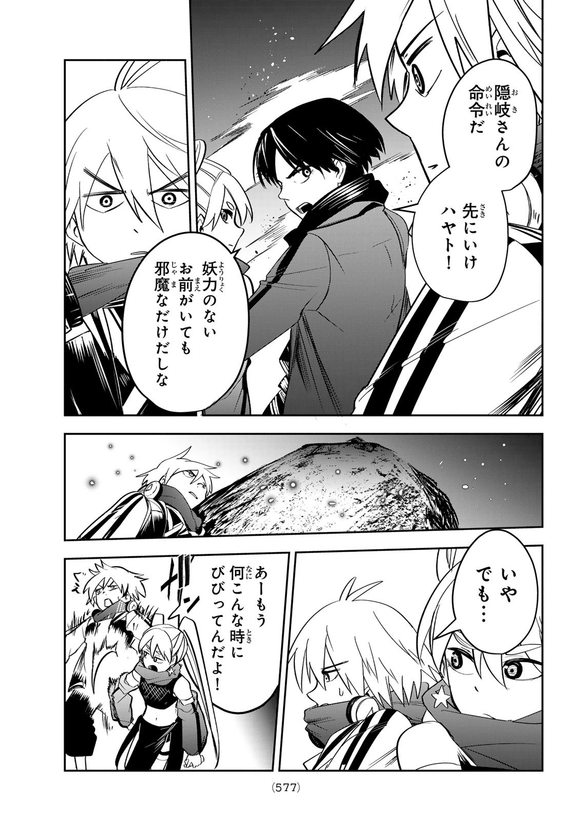 Tokyo Ayakashi Street Chapter 8 33ページ