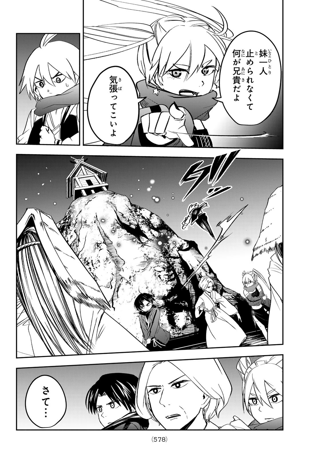 Tokyo Ayakashi Street Chapter 8 34ページ