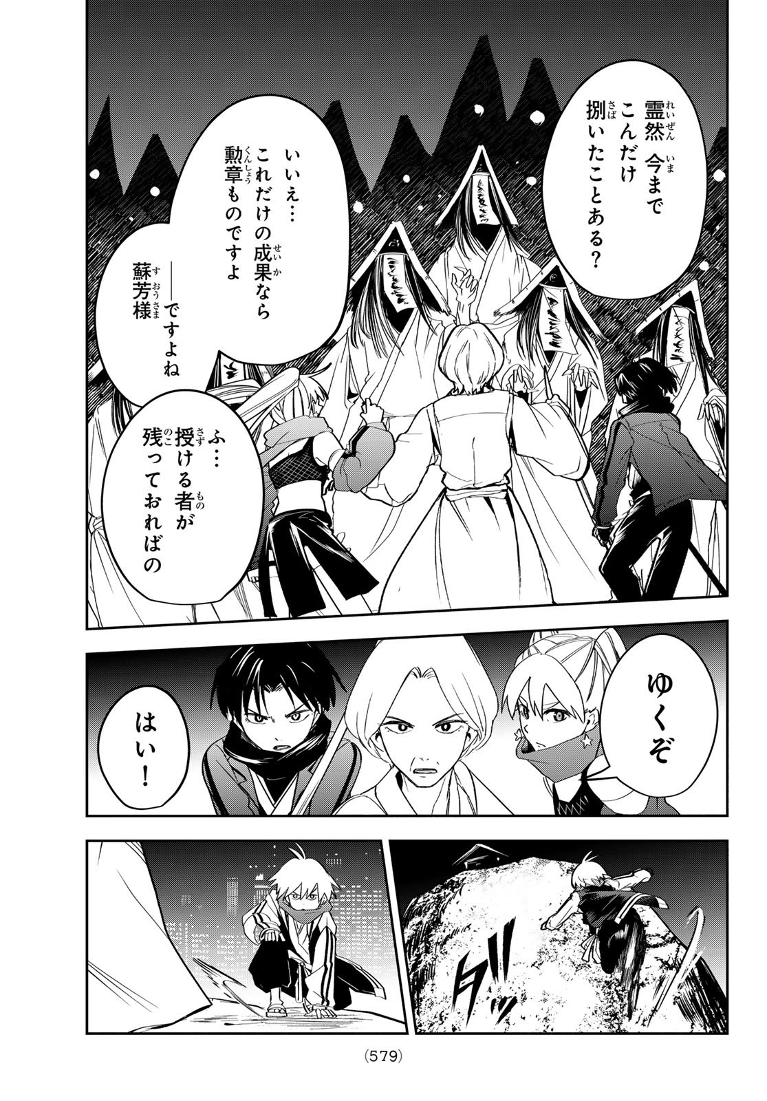 Tokyo Ayakashi Street Chapter 8 35ページ