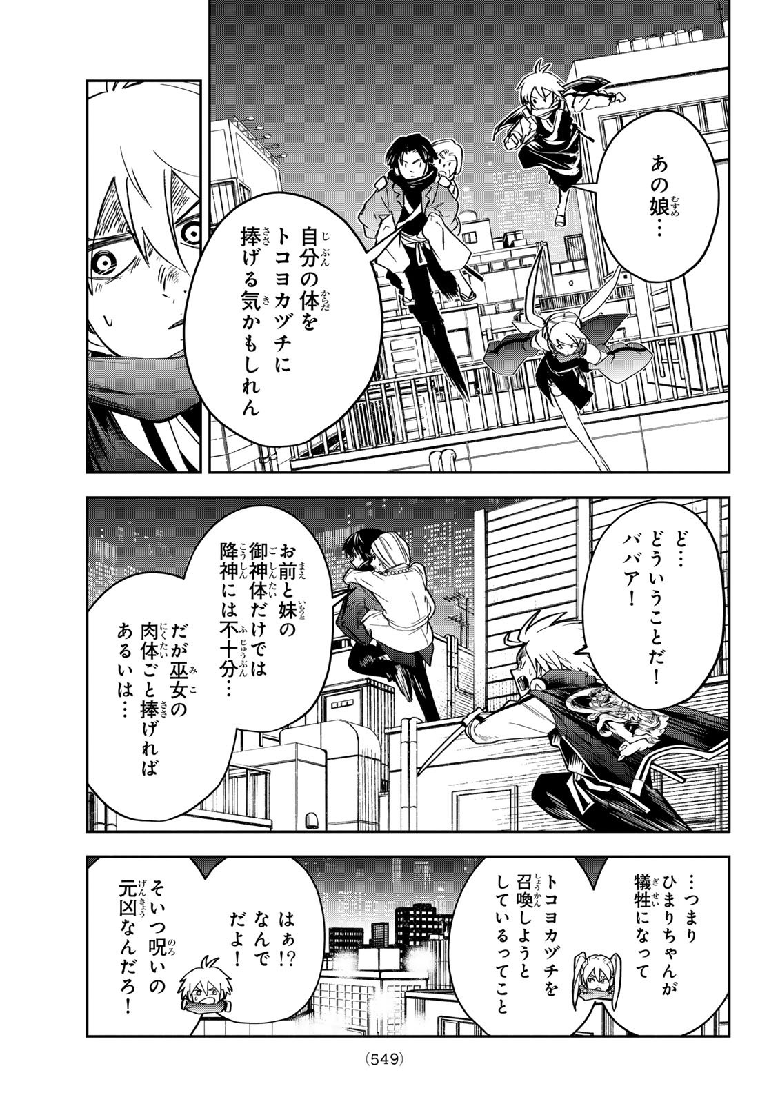 Tokyo Ayakashi Street Chapter 8 5ページ