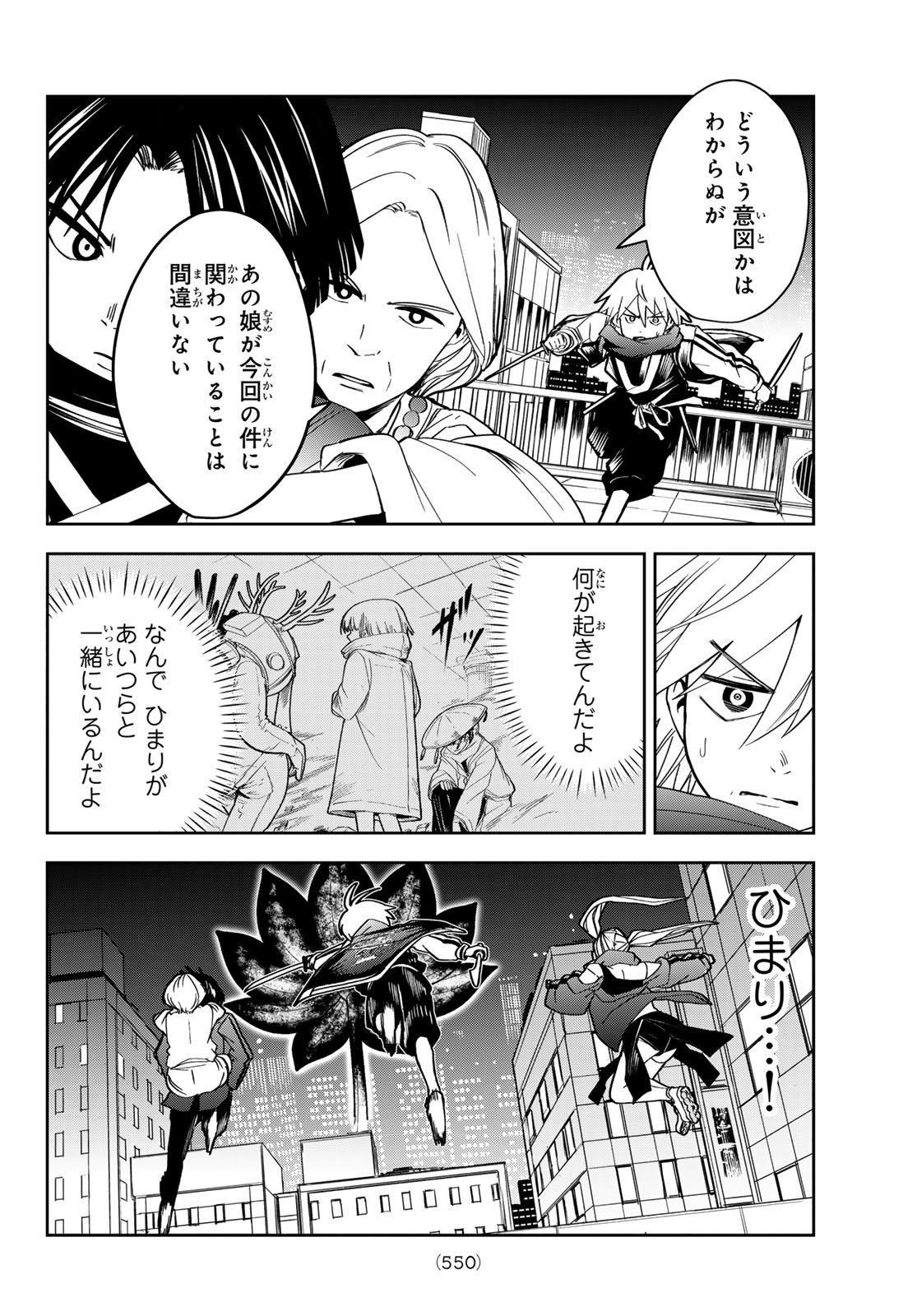 Tokyo Ayakashi Street Chapter 8 6ページ