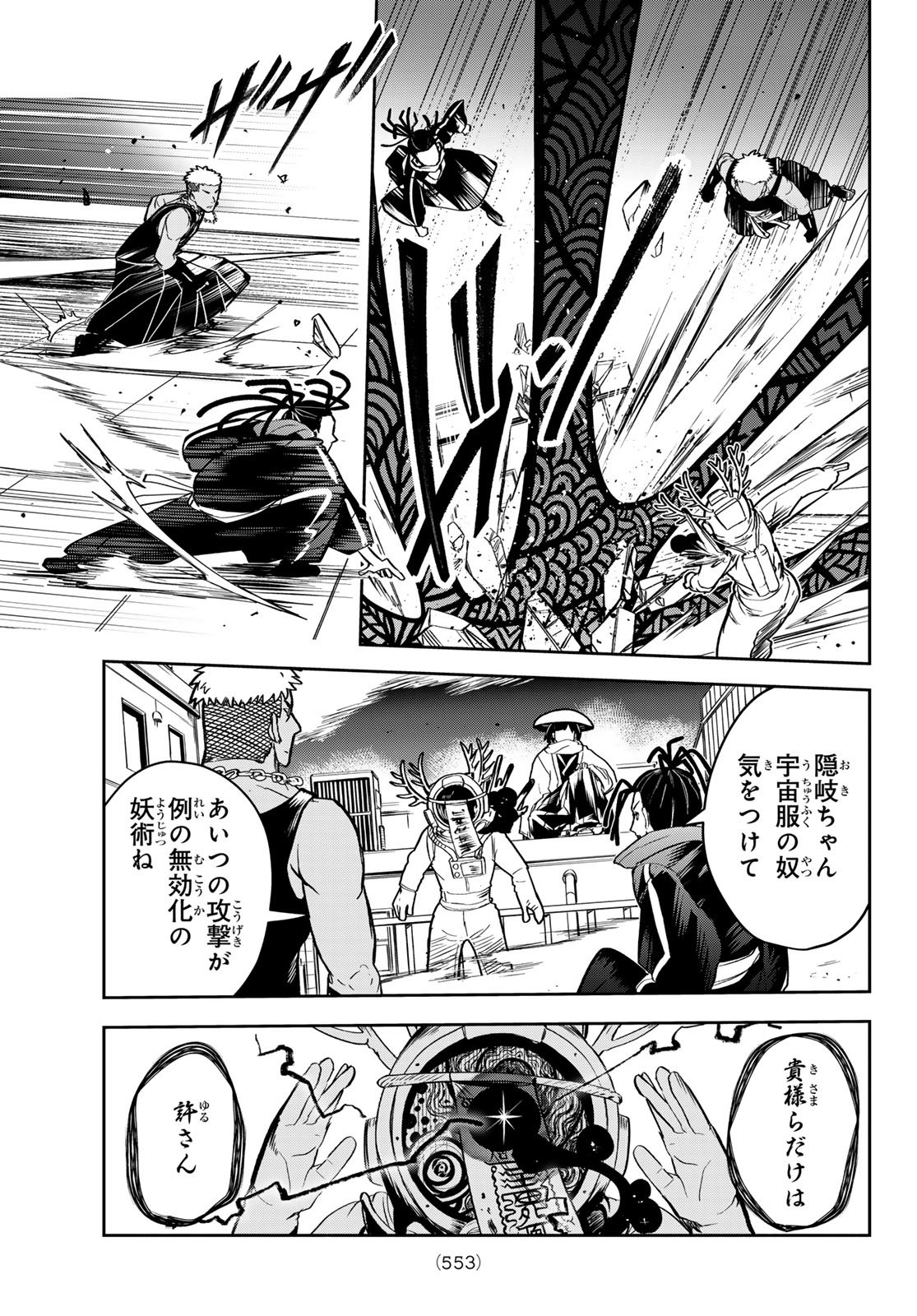 Tokyo Ayakashi Street Chapter 8 9ページ