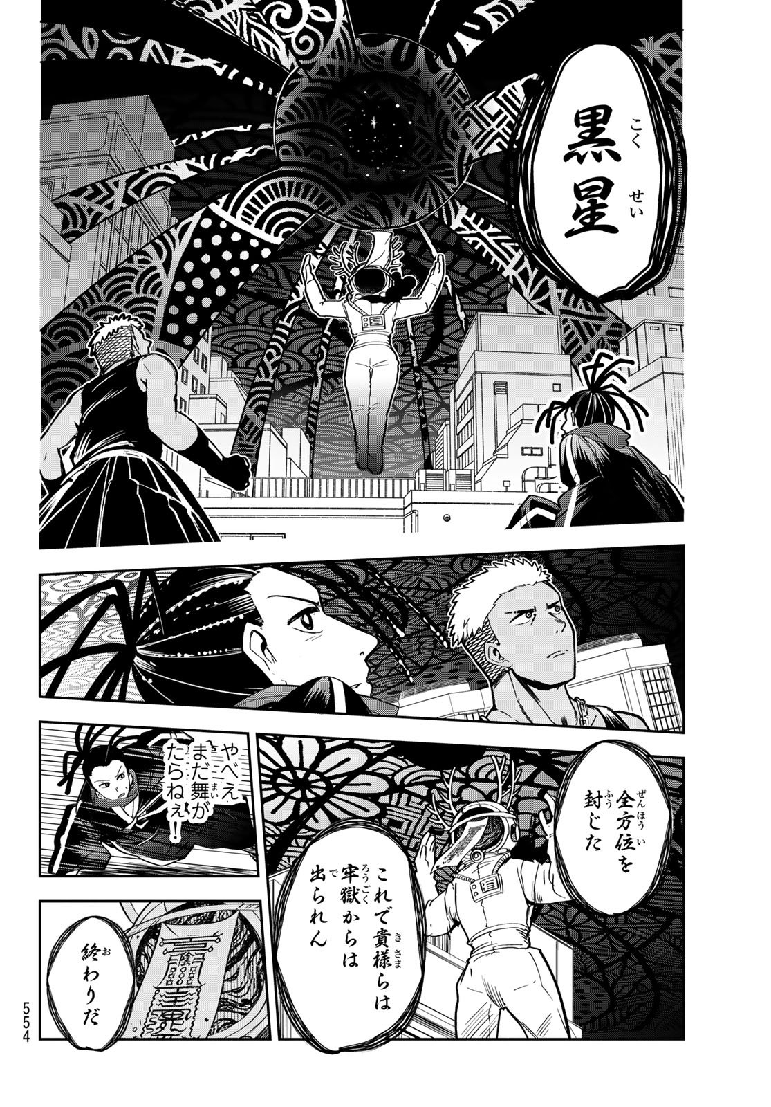Tokyo Ayakashi Street Chapter 8 10ページ