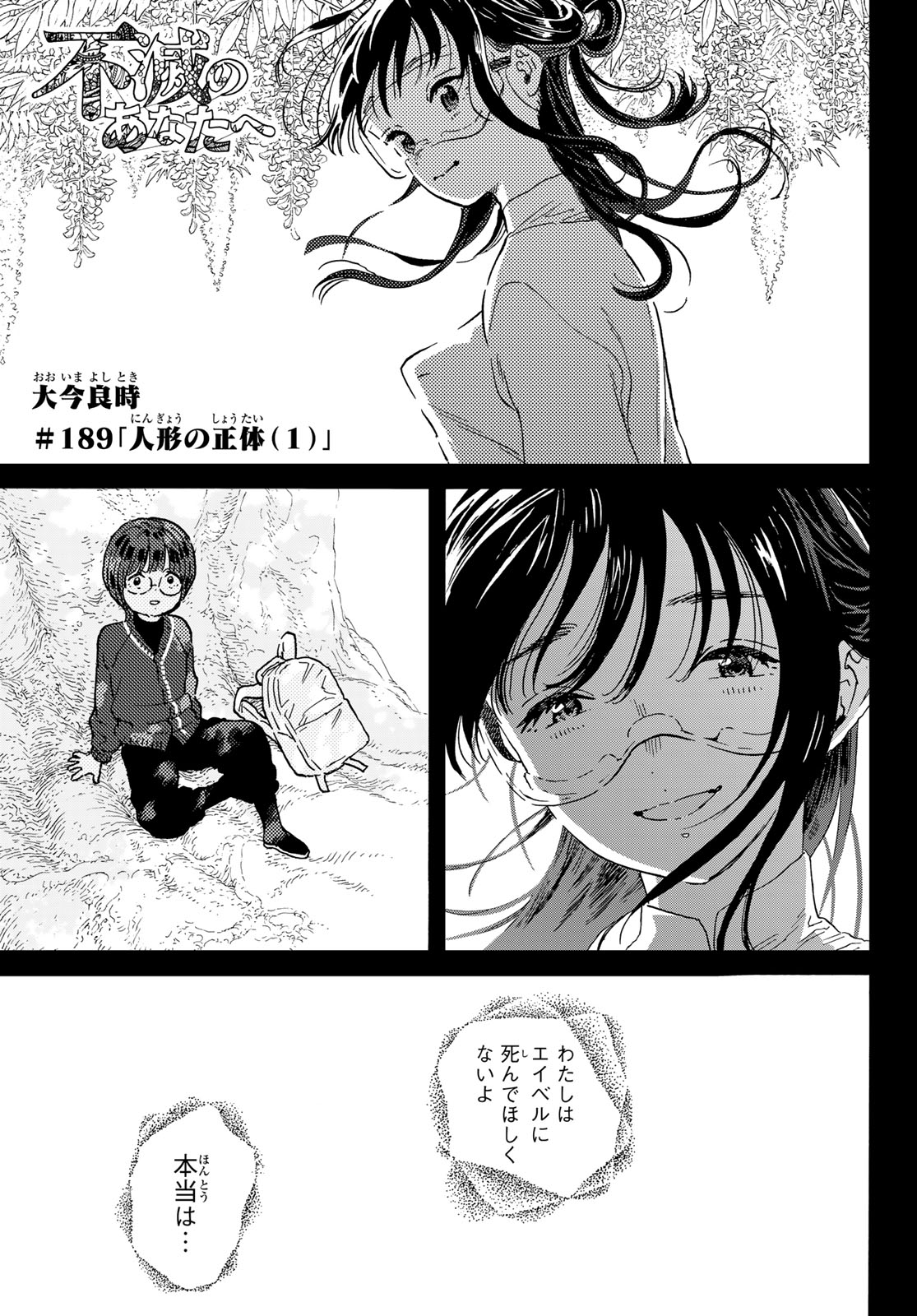 Fumetsu no Anata e Chapter 189.1 1ページ