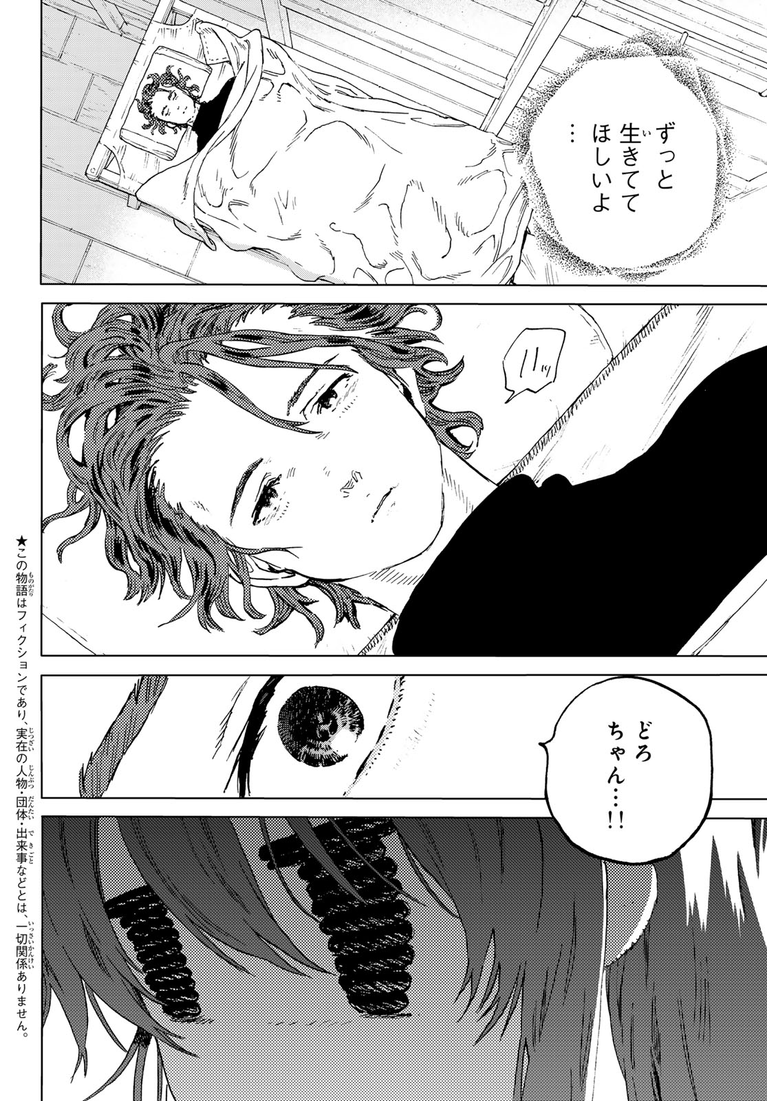 Fumetsu no Anata e Chapter 189.1 2ページ