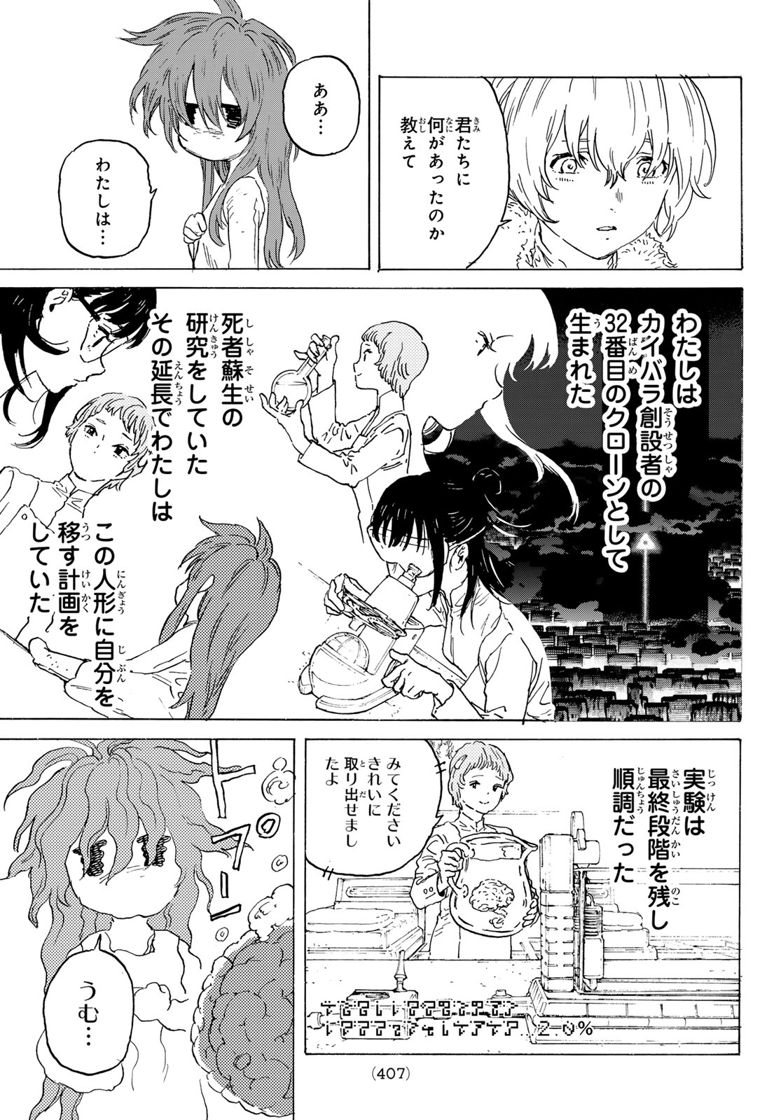 Fumetsu no Anata e Chapter 189.1 11ページ