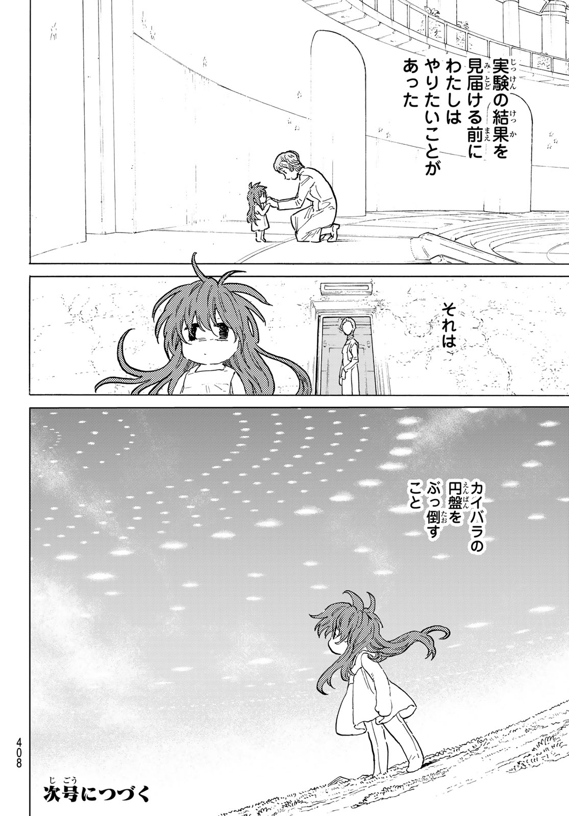 Fumetsu no Anata e Chapter 189.1 12ページ