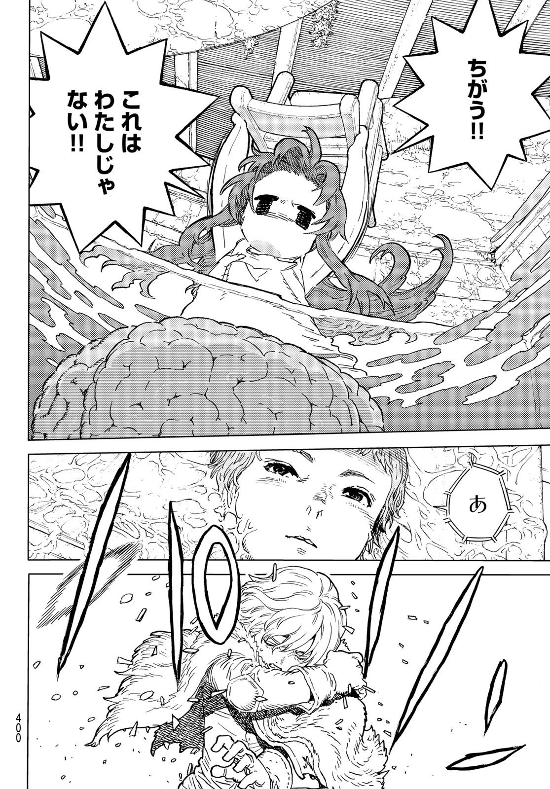 Fumetsu no Anata e Chapter 189.1 4ページ