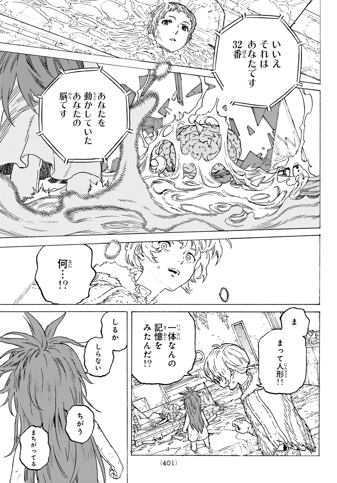 Fumetsu no Anata e Chapter 189.1 5ページ
