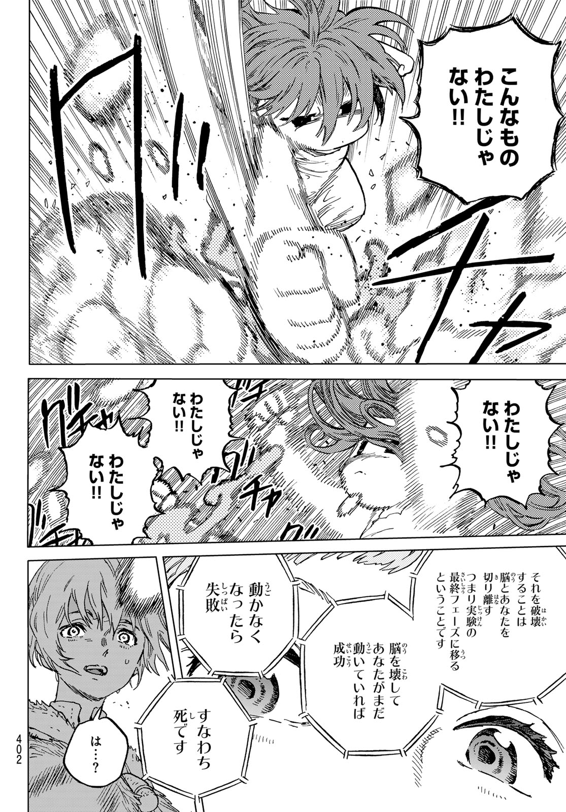 Fumetsu no Anata e Chapter 189.1 6ページ