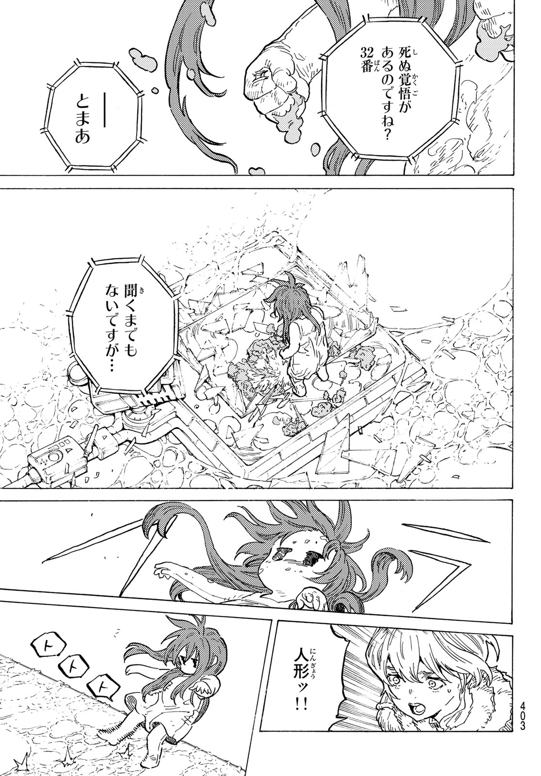 Fumetsu no Anata e Chapter 189.1 7ページ