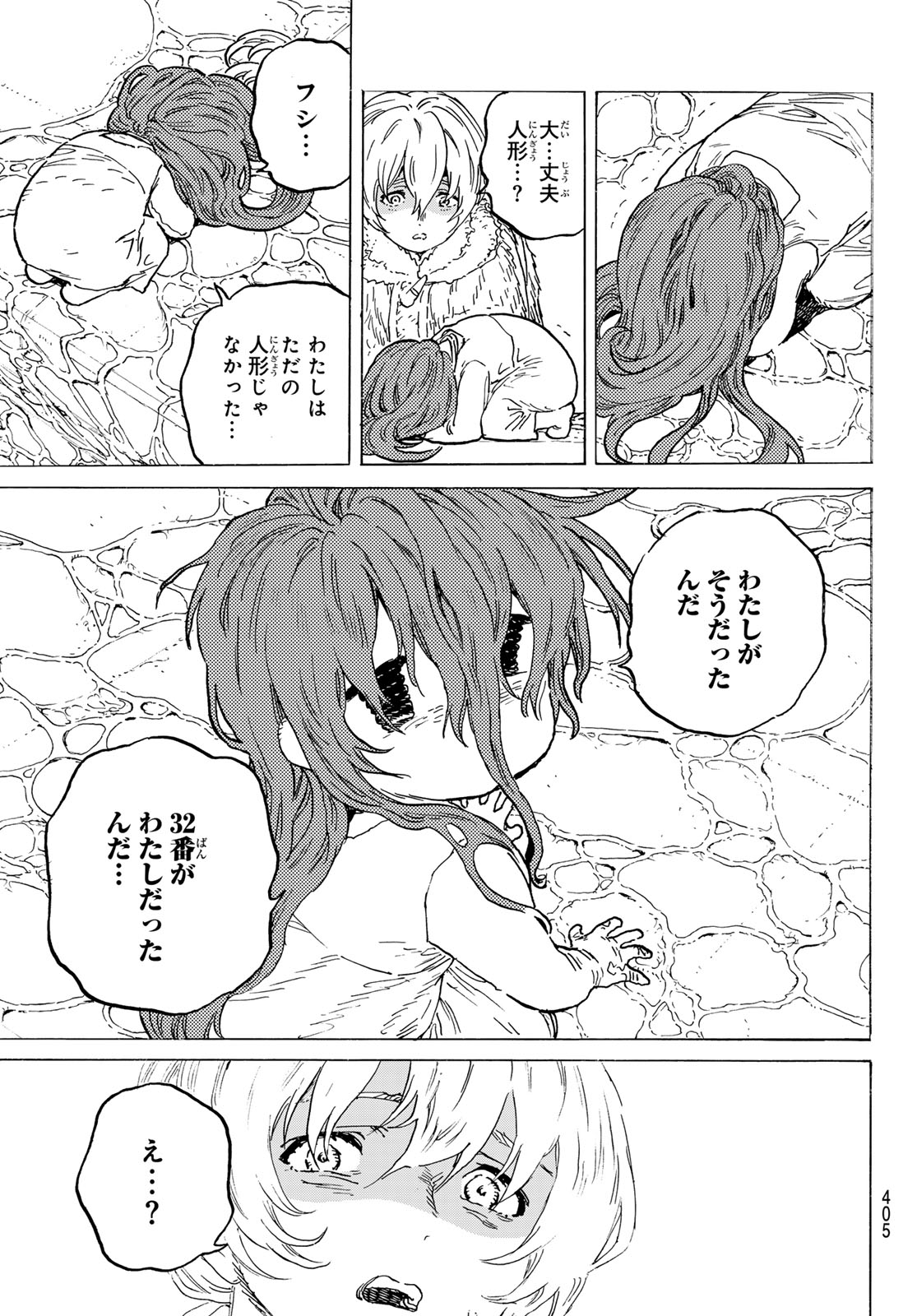 Fumetsu no Anata e Chapter 189.1 9ページ