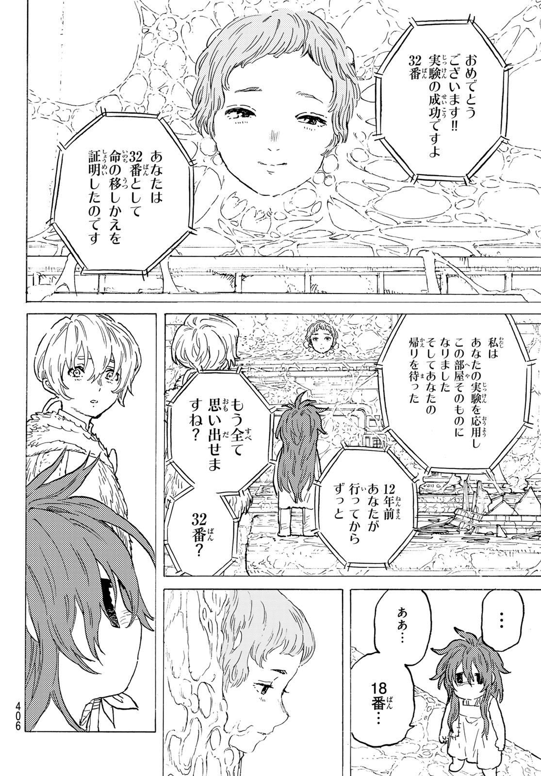 Fumetsu no Anata e Chapter 189.1 10ページ