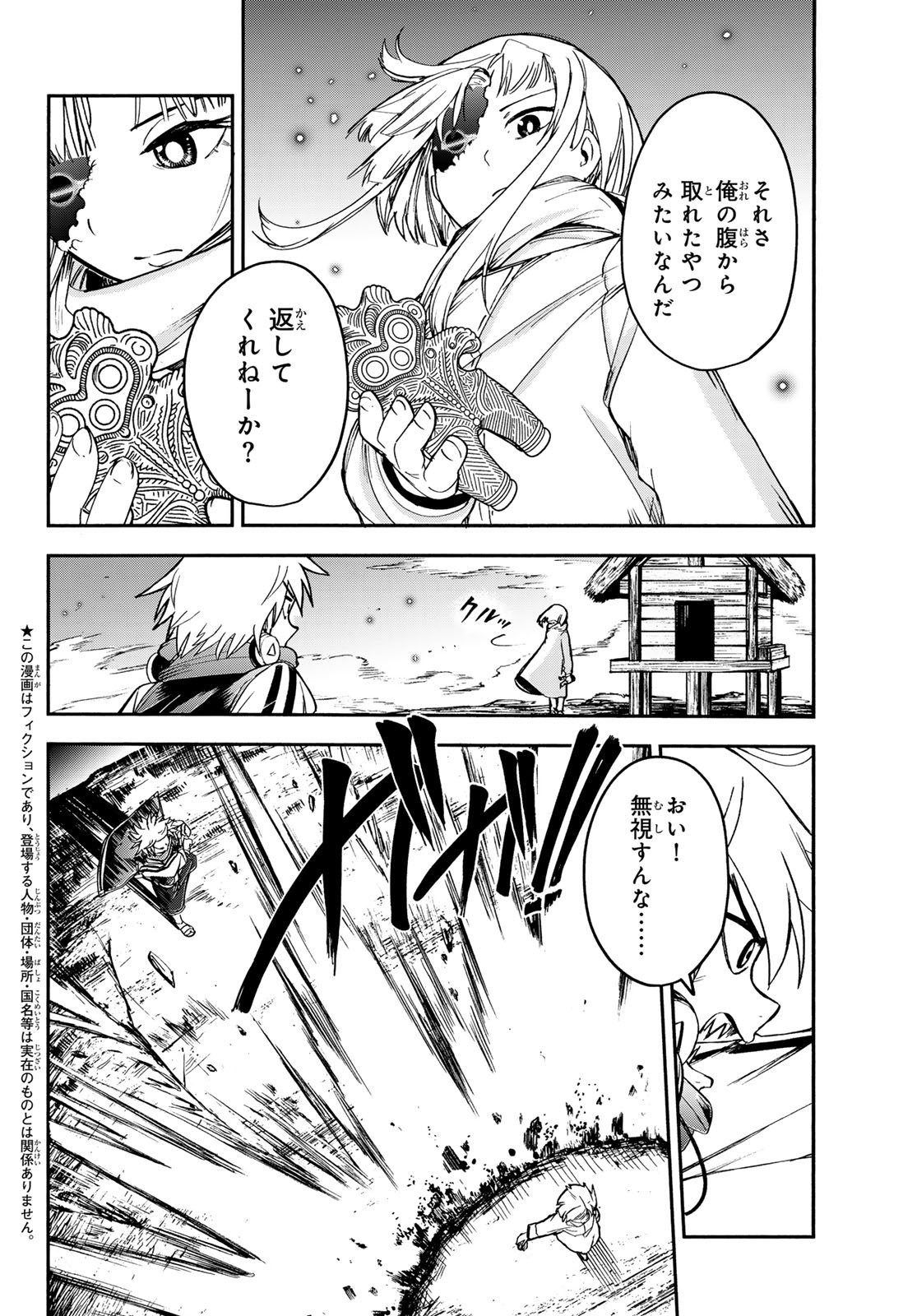 Tokyo Ayakashi Street Chapter 9 2ページ