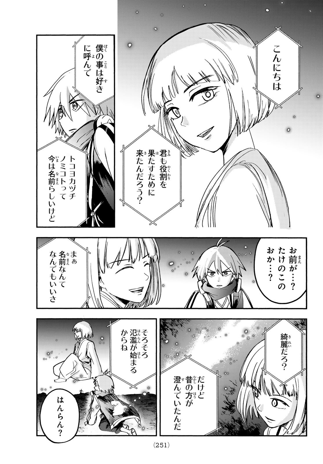 Tokyo Ayakashi Street Chapter 9 11ページ