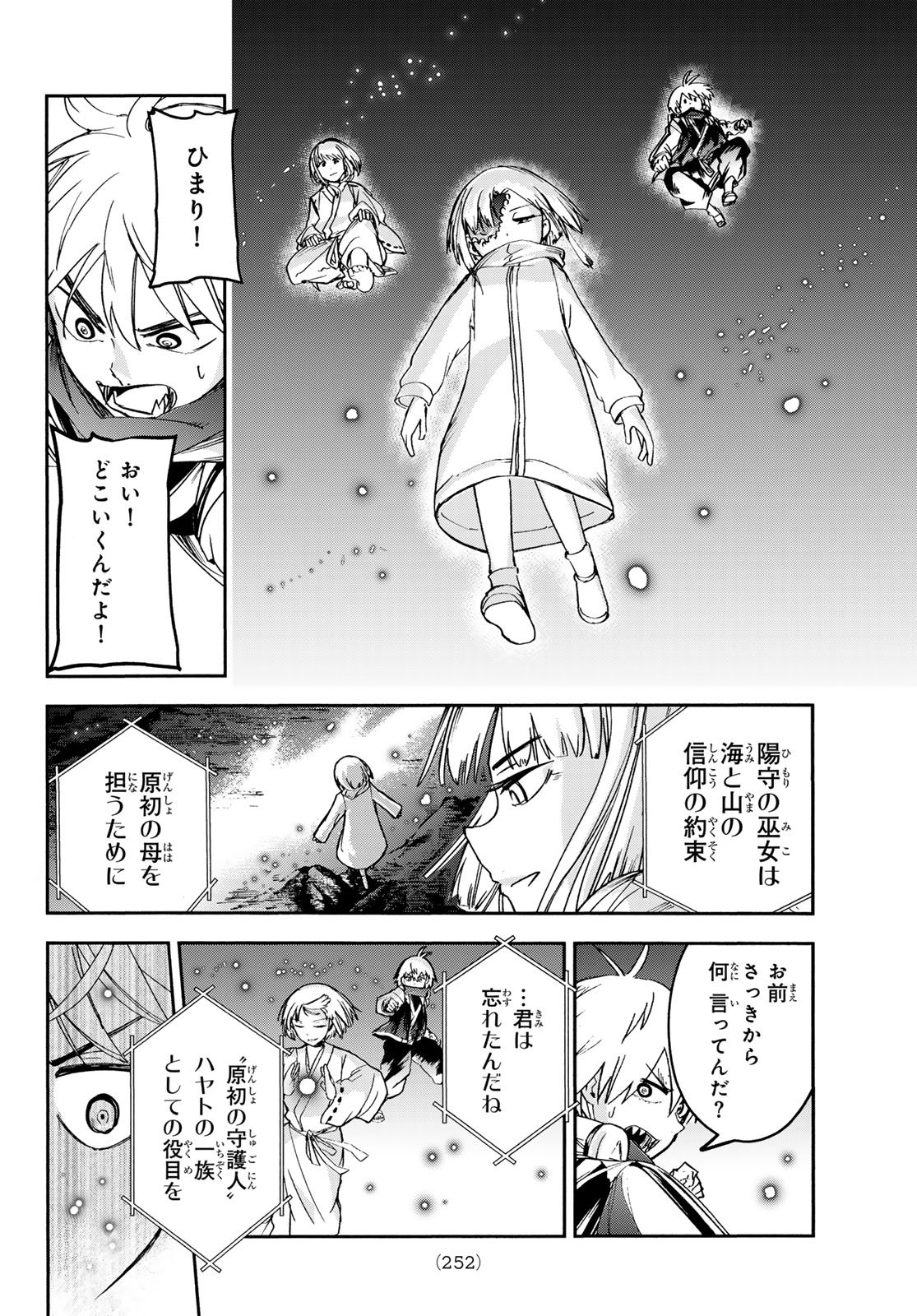 Tokyo Ayakashi Street Chapter 9 12ページ