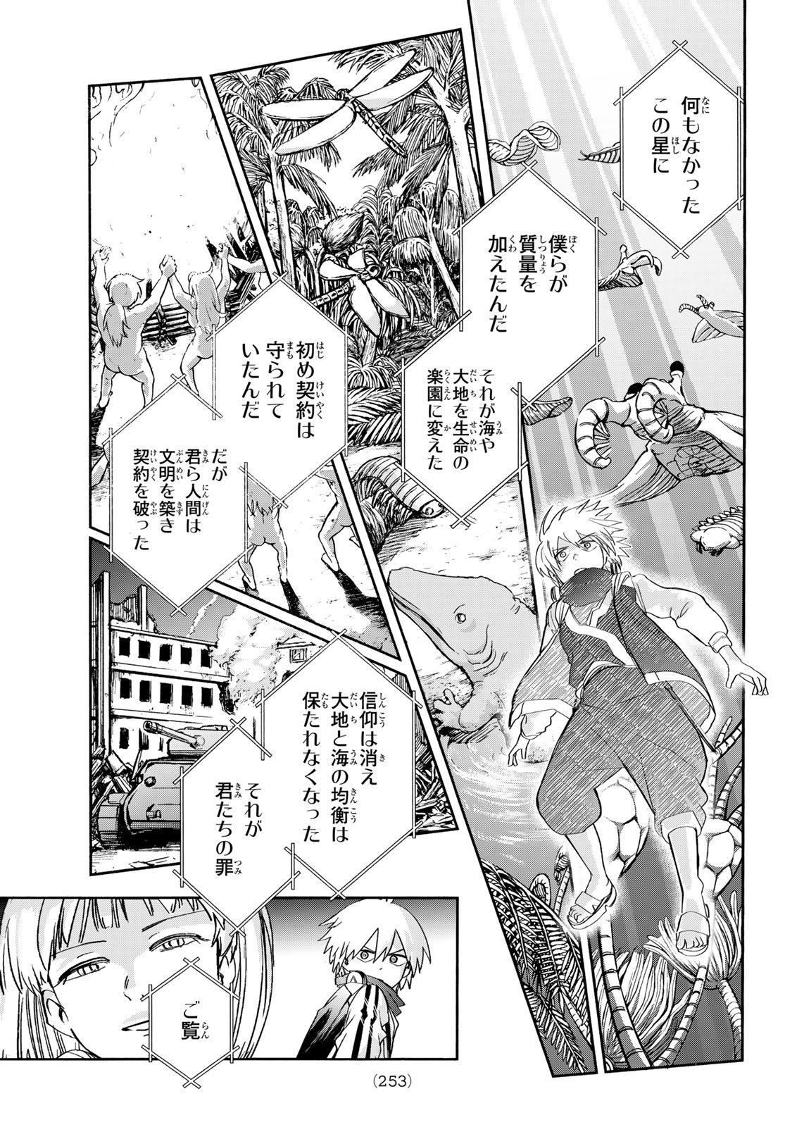 Tokyo Ayakashi Street Chapter 9 13ページ