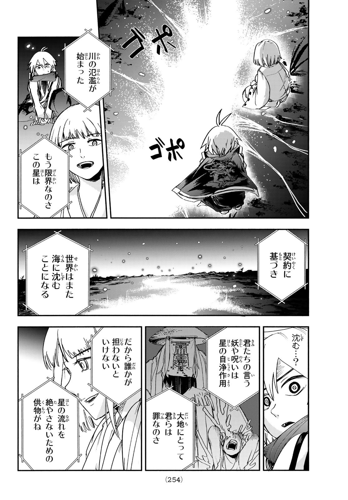 Tokyo Ayakashi Street Chapter 9 14ページ