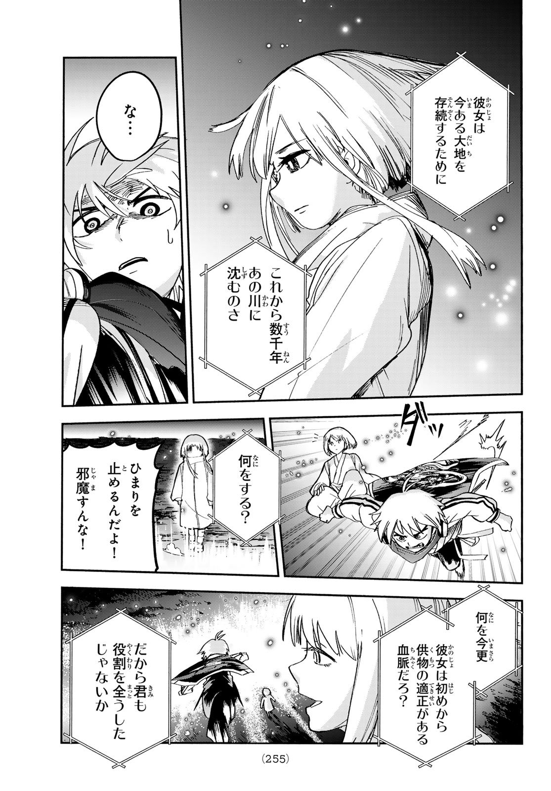 Tokyo Ayakashi Street Chapter 9 15ページ