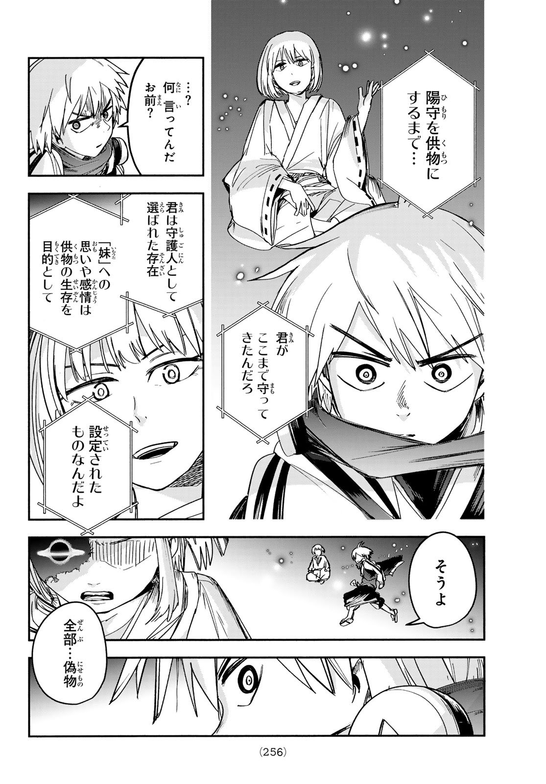 Tokyo Ayakashi Street Chapter 9 16ページ