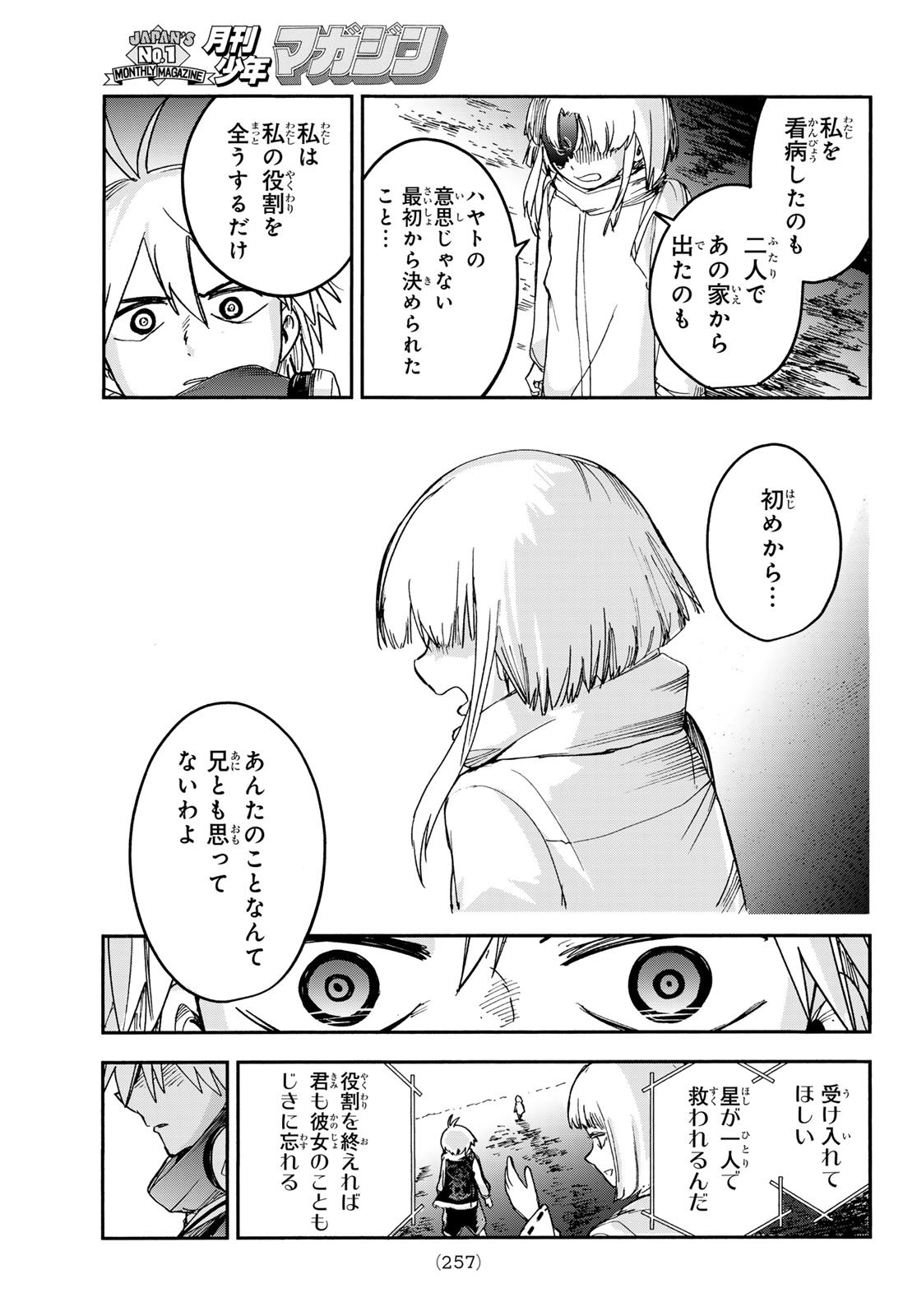 Tokyo Ayakashi Street Chapter 9 17ページ